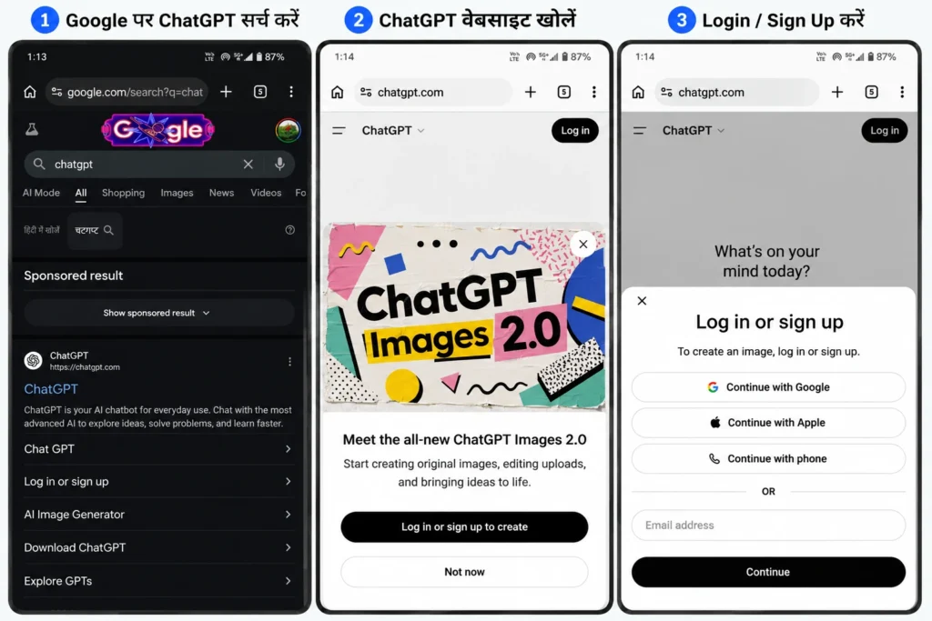 मोबाइल ब्राउज़र में ChatGPT सर्च, वेबसाइट खोलने और लॉगिन करने की प्रक्रिया