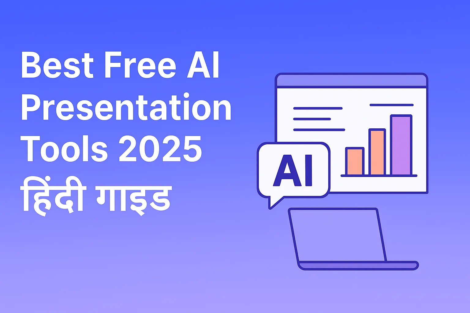 best free AI presentation tools 2025 рдХреЗ рд╕рд╛рде рдкреНрд░рднрд╛рд╡рд╢рд╛рд▓реА рдкреНрд░реЗрдЬреЗрдВрдЯреЗрд╢рди рдмрдирд╛рдирд╛ рдЖрд╕рд╛рди