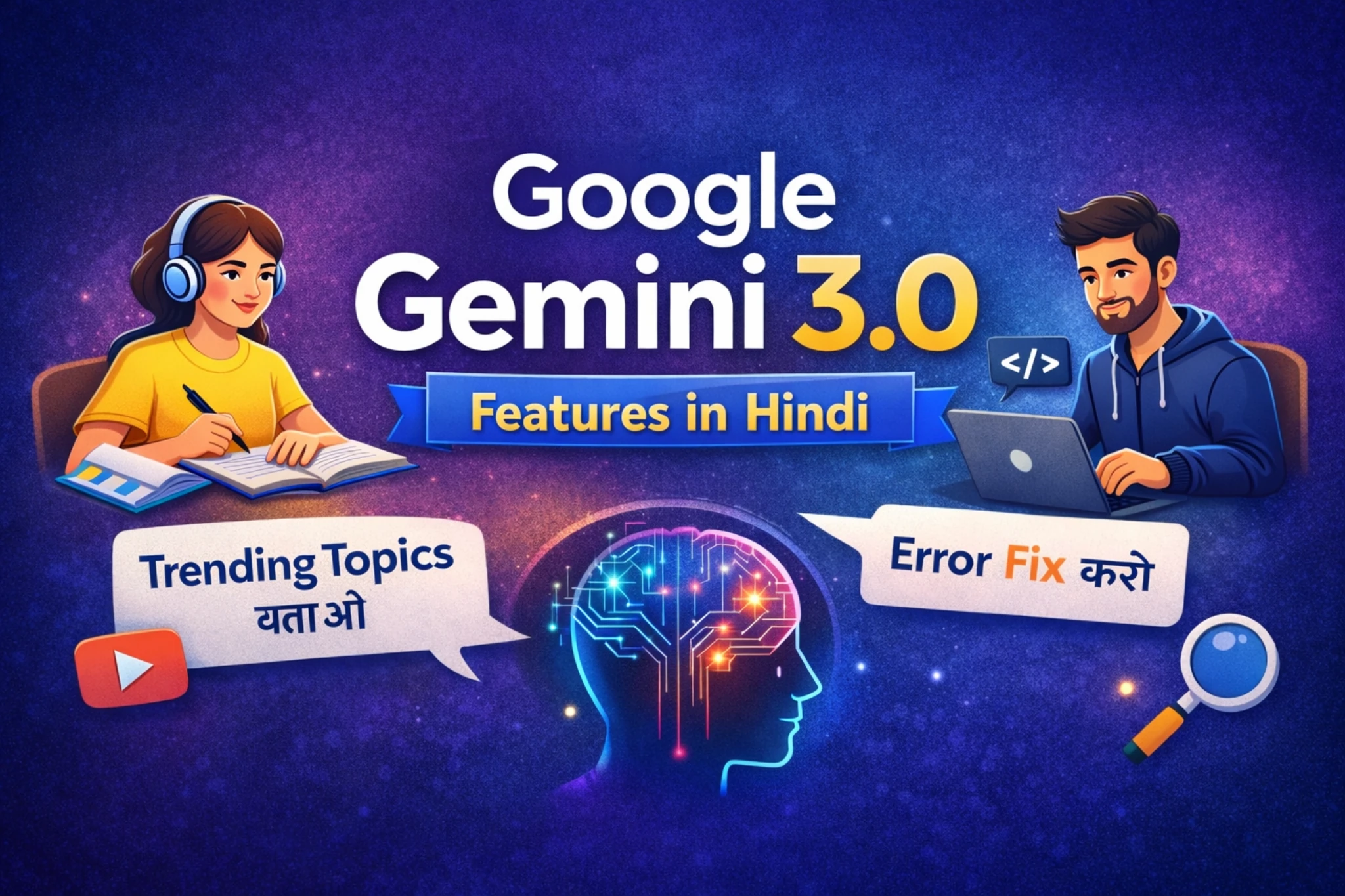 Google Gemini 3.0 Features in Hindi 2026 का फीचर इमेज — जिसमें AI ब्रेन विज़ुअल और Gemini थीम दिखती है।
