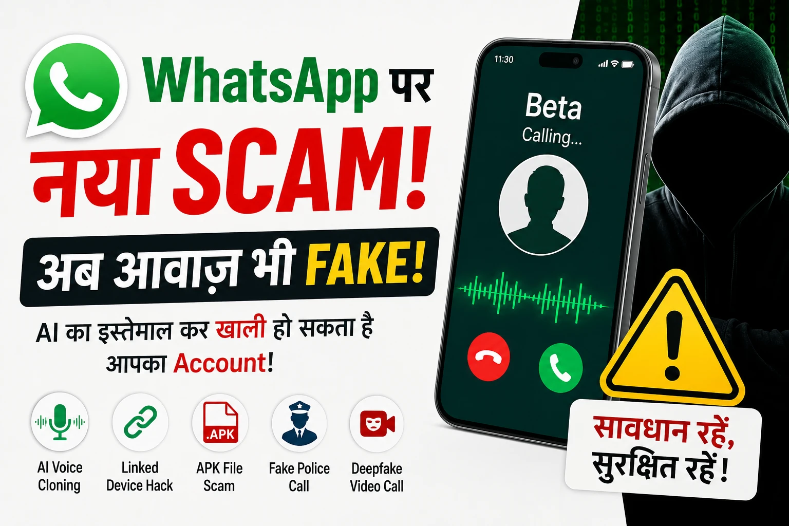WhatsApp Scam Alert: 2026 के ये नए Frauds मिनटों में Bank Account खाली कर सकते हैं