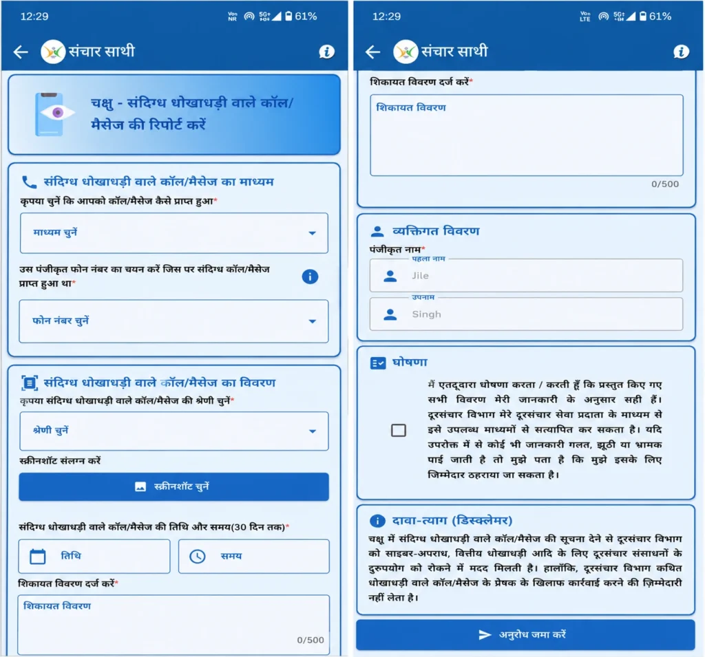 Chakshu fraud reporting form screenshot