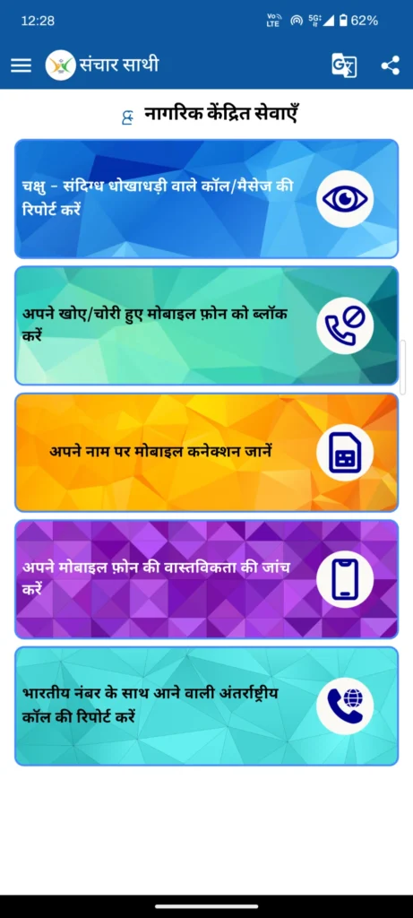 Sanchar Saathi Portal home screen screenshot
