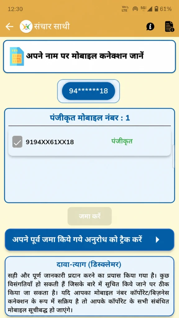 Sanchar Saathi mobile connection verification screen