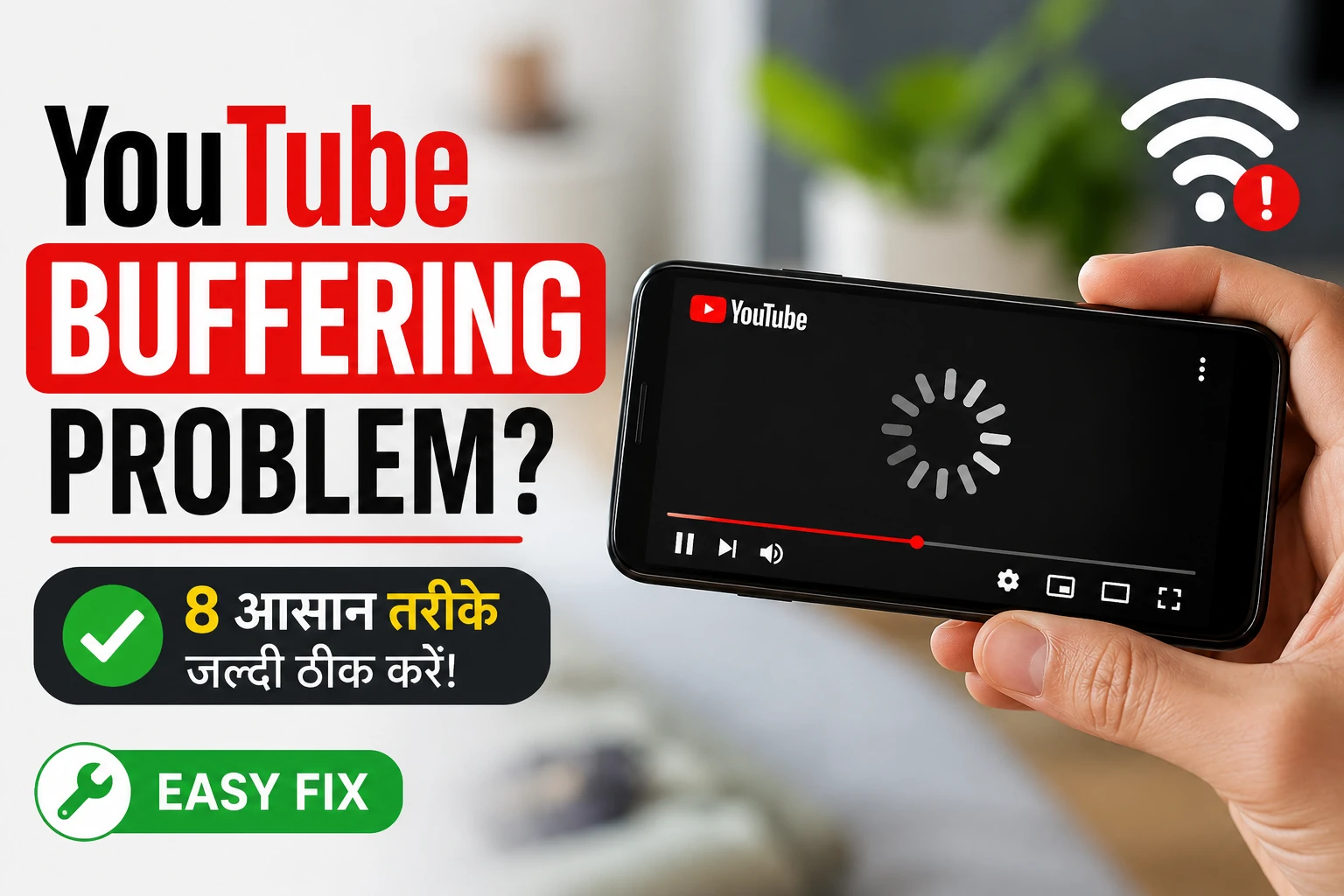 YouTube Buffering Problem – Fast Kaise Karein? 8 आसान तरीके (2026 Guide)
