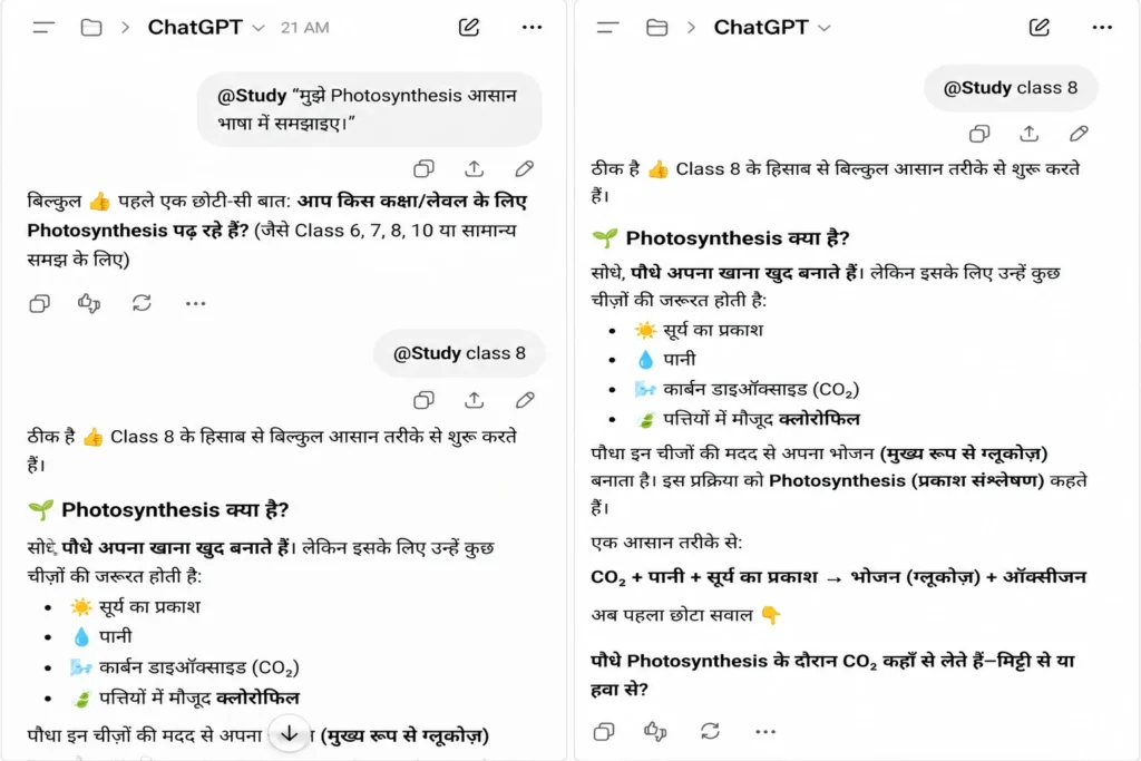 ChatGPT Study Mode में Class 8 के लिए Photosynthesis समझाते हुए उदाहरण